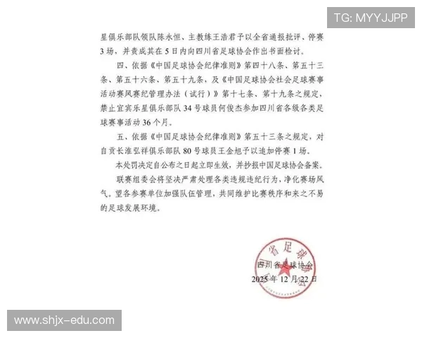 四川足协官方通报宜宾球员何俊杰报复掌掴被禁赛三年对手头部赛场纪律